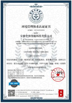 环境管理体系认证证书