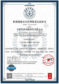职业健康安全管理体系认证证书