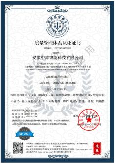 质量管理体系认证证书